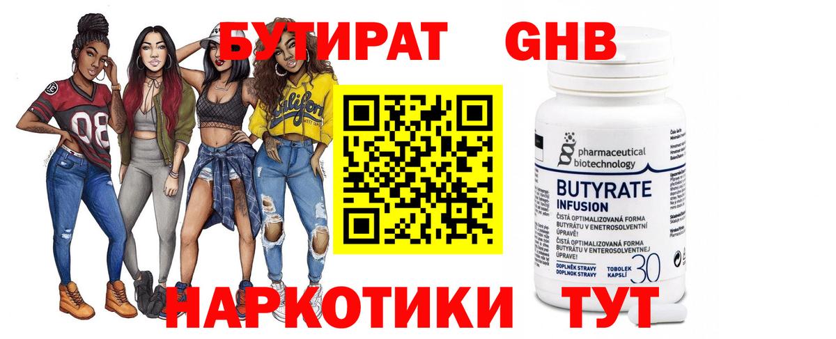 БУТИРАТ оксибутират  Вход с VPN  Бутират  Новочебоксарск 