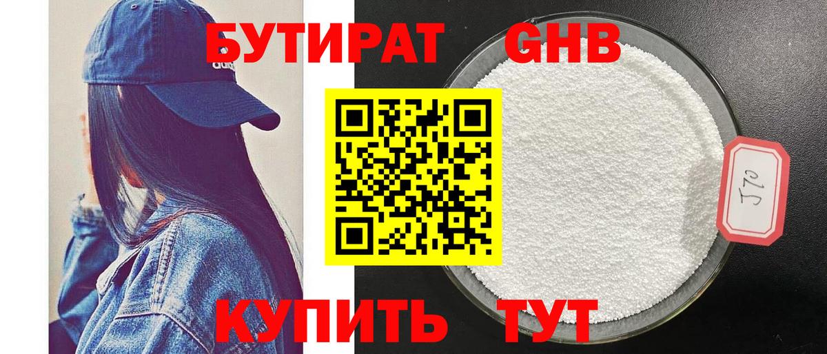 Бутират бутандиол Новочебоксарск