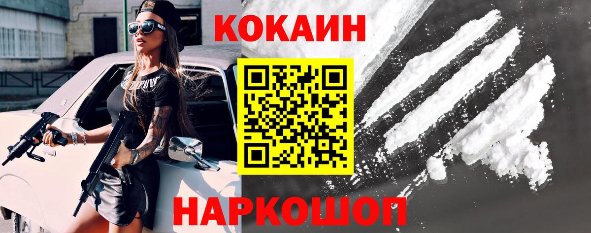Новочебоксарск  COCAIN  Вход с VPN  Кокаин Fish Scale 