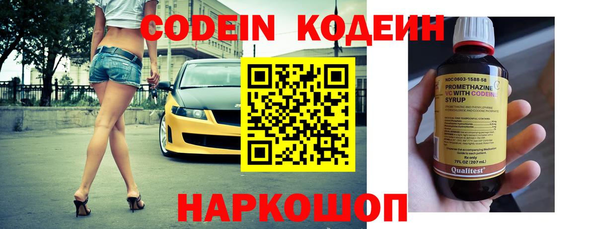 Codein напиток Lean (лин) Новочебоксарск