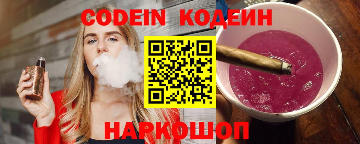 Кодеин напиток Lean (лин)  Кодеин напиток Lean (лин)  Вход с VPN  Новочебоксарск 