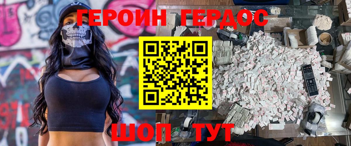 ГЕРОИН герыч Новочебоксарск
