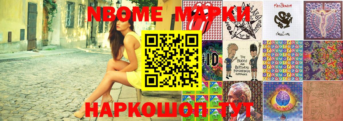 Марки N-bome 1,8мг Новочебоксарск